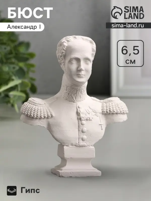 Бюст &laquo;Император Александр I&raquo;, фигурка гипс, белый, 5&times;2&times;6.5 см