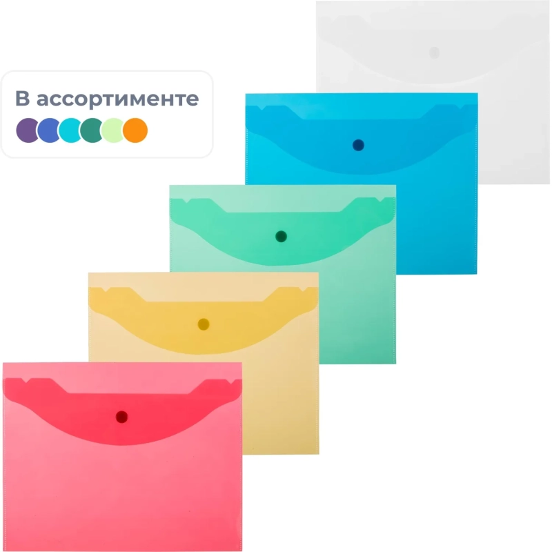 Папка-конверт на кнопке А5,190x240мм,Attache, 180мкм, 10шт.уп , ассорти