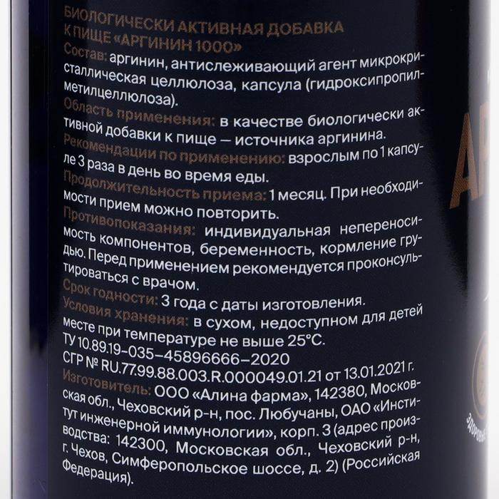 Аргинин 1000 GLS Pharmaceuticals, аминокислота для спортсменов, 90 капсул по 400 мг Аргинин 1000 GLS Pharmaceuticals, аминокислота для спортсменов, 90 капсул по 400 мг