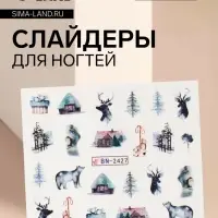 Слайдеры для ногтей «Holiday», разноцветные