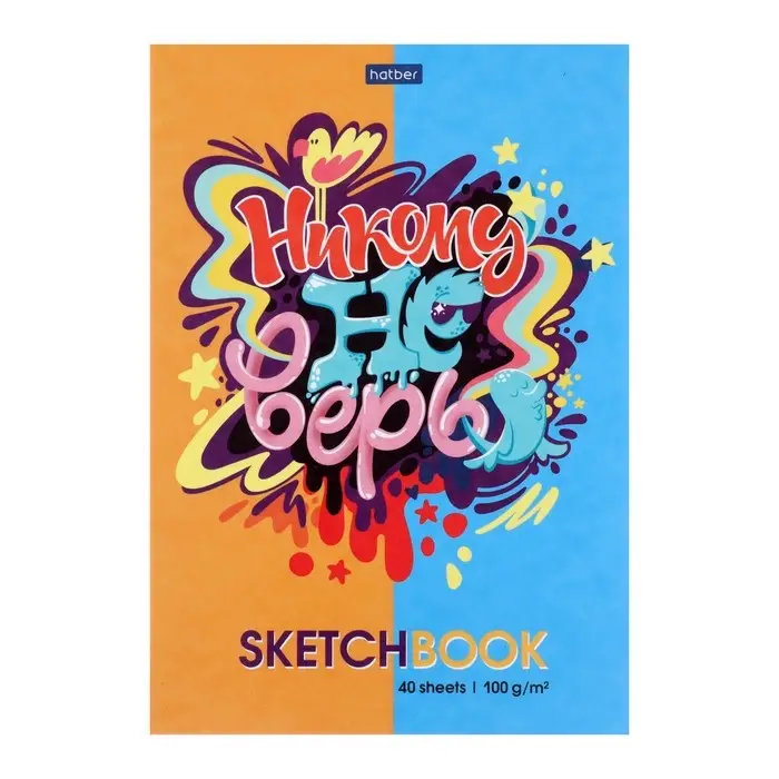 Скетчбук А5, 40 листов, на склейке, "Вредные советы", обложка мелованная бумага, жёсткая подложка, блок 100 г/м&sup2;