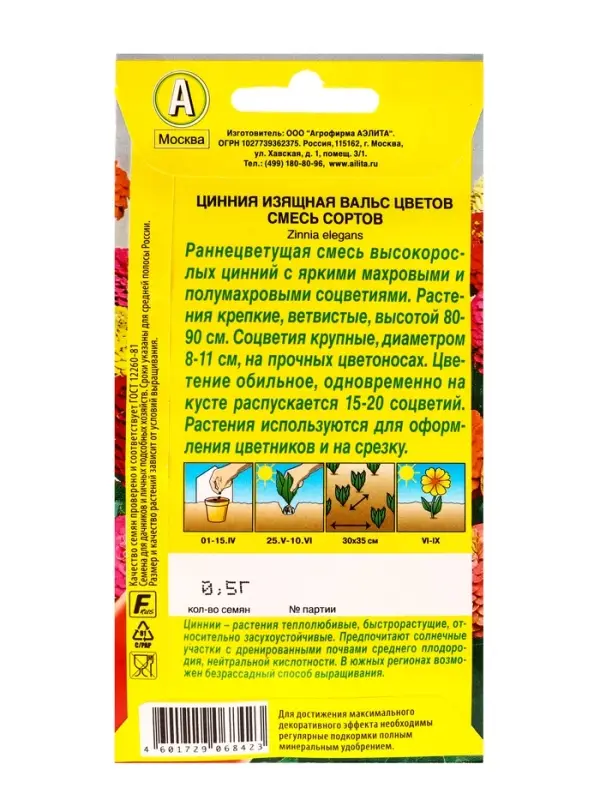 Семена цветов Цинния Вальс цветов, смесь сортов , Ц/П х2,0,5 г Семена цветов Цинния Вальс цветов, смесь сортов , Ц/П х2,0,5 г