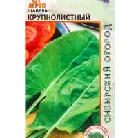 Семена Щавель "Крупнолистный" 1 г Семена Щавель "Крупнолистный" 1 г