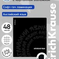Тетрадь 48 листов в клетку &laquo;Английский язык&raquo; ErichKrause Noir, софт-тач