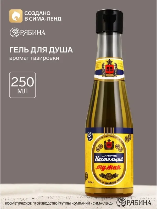 Шампунь для волос пиво &laquo;Настоящий мужик&raquo;, 250 мл, аромат кипариса и зелёного яблока, Чистое счастье