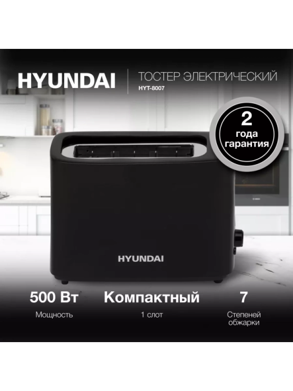 Тостер HYT-8007 500Вт черный