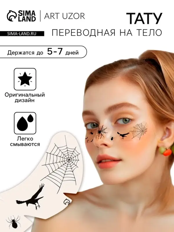 Переводная тату на тело чёрная «Веснушки. Летучие мыши, пауки и ворон», 16×5 см