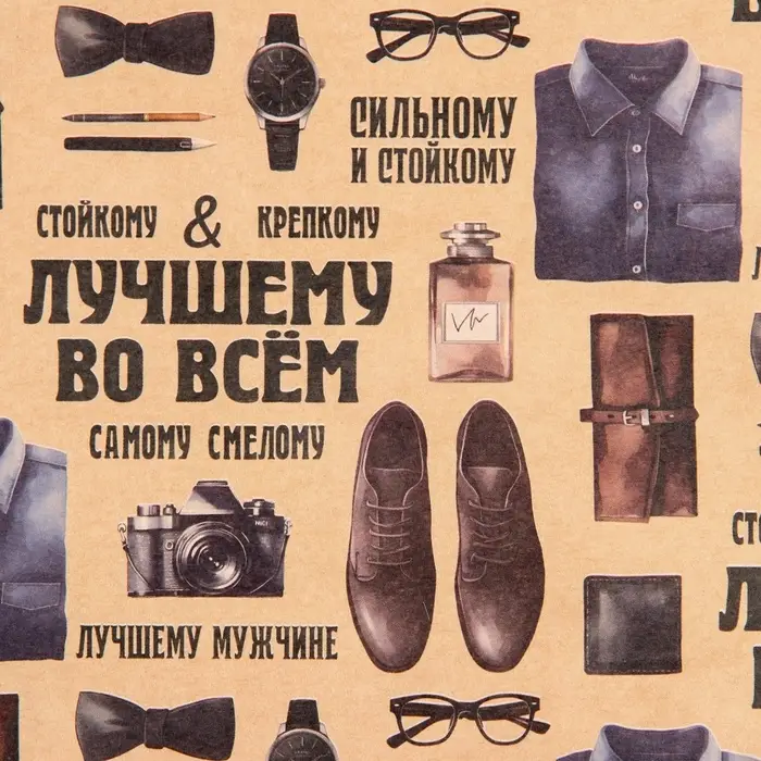 Бумага упаковочная крафтовая &laquo;Лучшему во всём&raquo;, 50 х 70 см
