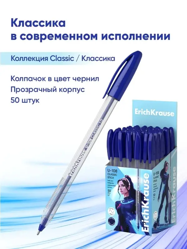 Ручка шариковая ErichKrause U-108 Classic Stick, узел 1 мм, синяя