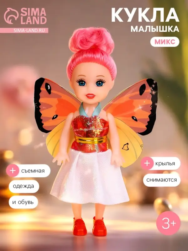 Кукла малышка &laquo;Бабочка&raquo;, МИКС