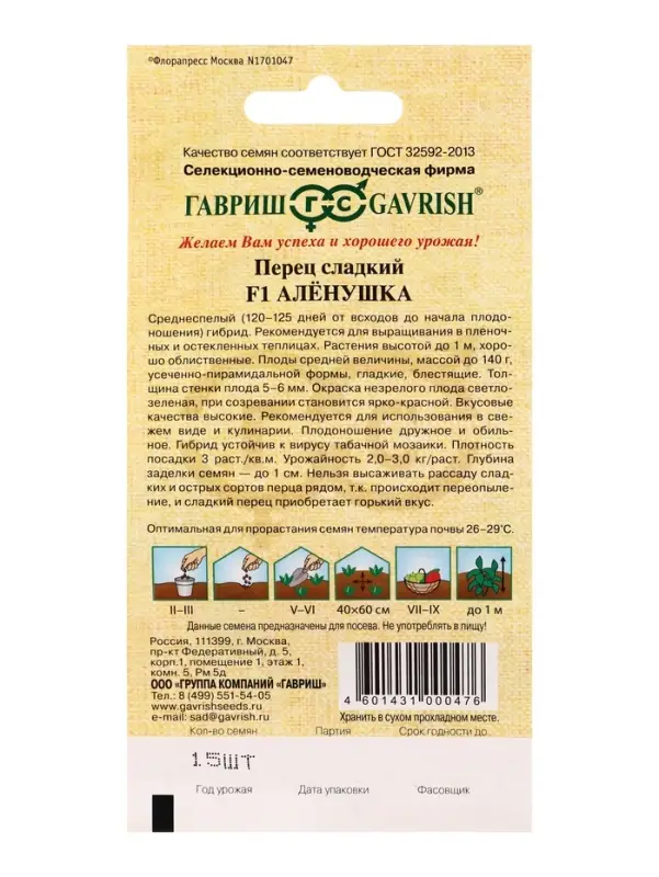 Семена Перец Аленушка F1 15 шт. автор.