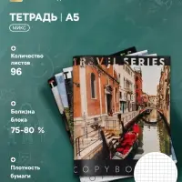 Тетрадь 96 листов в клетку Calligrata &laquo;Неделя отпуска&raquo;, серые листы, МИКС