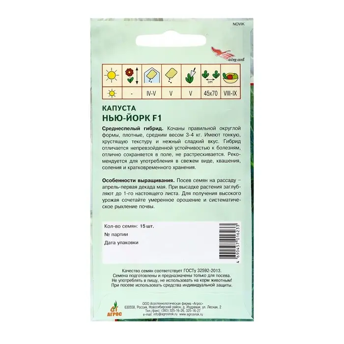 Семена Капуста б/к Семена Капуста б/к"Нью-Йорк"F1 15шт*