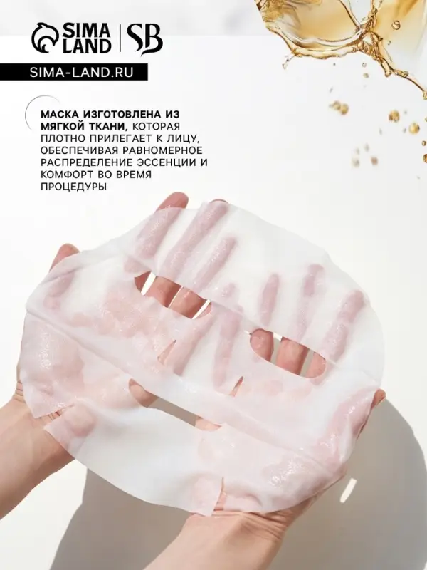 Тканевая маска для лица с биозолотом, увлажняющая Тканевая маска для лица с биозолотом, увлажняющая