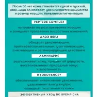 Крем для лица ночной Delicare, с алоэ вера и пептидами, 56+, 50 мл