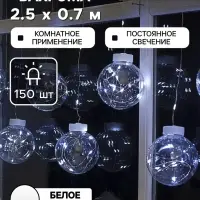 Гирлянда &laquo;Бахрома&raquo; 2.5&times;0.7 м, роса с насадками &laquo;Шарики&raquo;, IP20, серебристая нить, 150 LED, свечение белое, 12 В