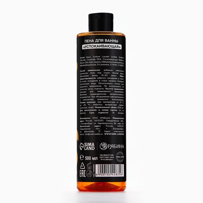 Пена для ванны «Утка», 500 мл, аромат яркого цитруса, BEAUTY FOX
