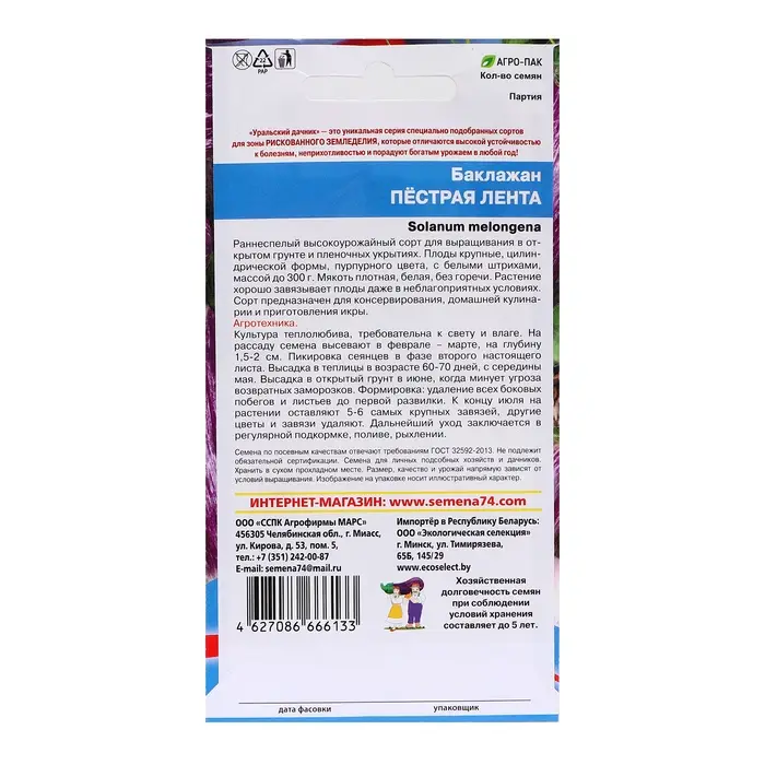 Семена Баклажан Семена Баклажан "Пестрая Лента", 20 шт