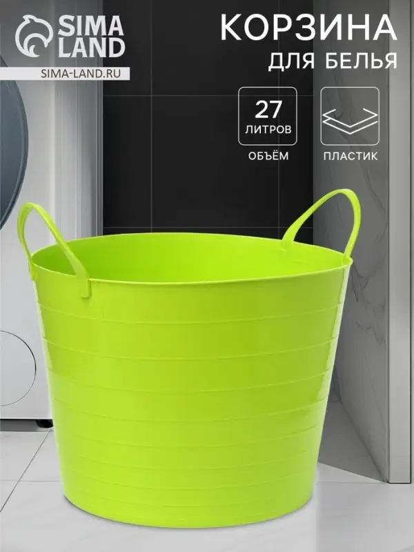 Корзина для белья мягкая, 27 л, d=37.5 см, h=30 см, ярко-зелёная