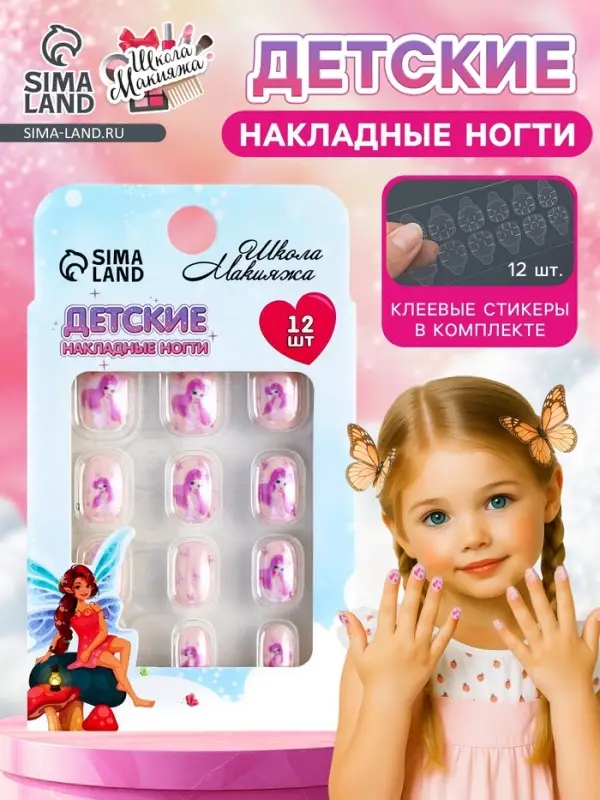 Детские накладные ногти &laquo;Принцесса&raquo;, 12 шт.