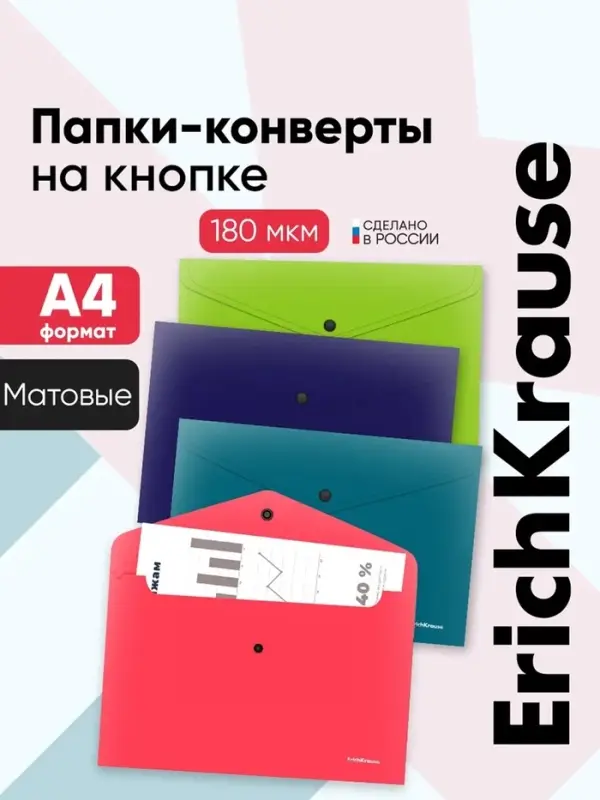 Папка-конверт на кнопке А4 ErichKrause Matt Reef, непрозрачный, микс