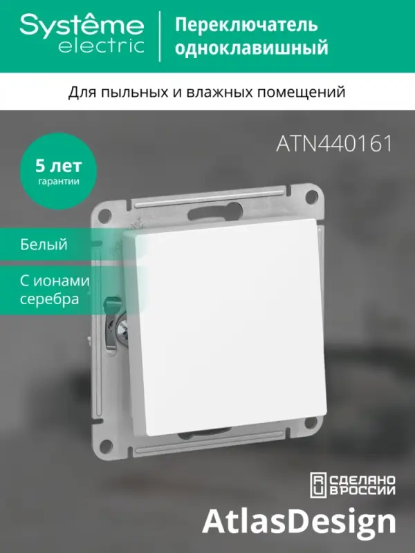 Переключатель одноклавишный ATLASDESIGN AQUA IP44 схема 6 10АХ механизм белый