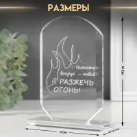 Фигурка стекло &laquo;Стела наградная. Разожги огонь&raquo;, 16&times;11&times;4.5 см
