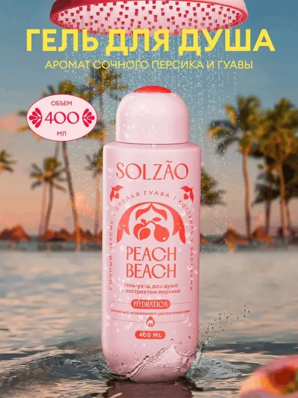 Гель-уход для душа Solzao peach beach, 400 мл