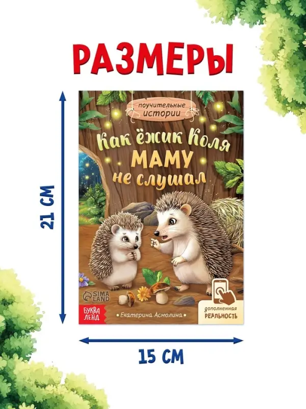 Набор сказок про животных, 8 шт. Набор сказок про животных, 8 шт.