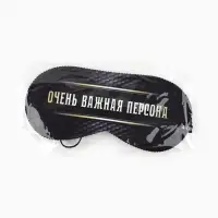 Маска для сна &laquo;Очень важная персона&raquo;, 19.3&times;9.5 см, чёрная