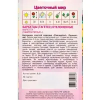 Семена Бархатцы Мариэтта 0,3 г Семена Бархатцы Мариэтта 0,3 г