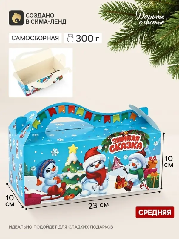 Коробка подарочная, складная 23&times;10&times;15 см &laquo;Снеговички&raquo;