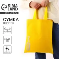 Шопер Self love, блёстки, без молнии, без подклада, цвет жёлтый Шопер Self love, блёстки, без молнии, без подклада, цвет жёлтый