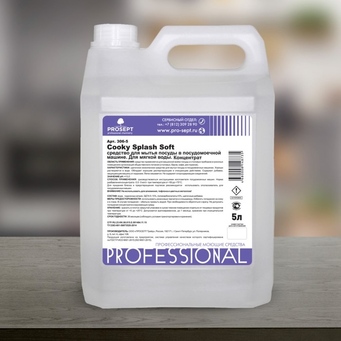 Средство для мытья посуды в ПММ  Средство для мытья посуды в ПММ "Cooky Splash Soft", для мягкой воды, концентрат, 5 л