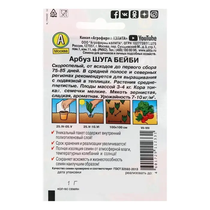 Семена Арбуз &laquo;Шуга Бейби&raquo;, 15 шт., &laquo;Аэлита&raquo;