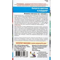 Семена Капуста цветная &laquo;Клавдия&raquo; 0.25 г