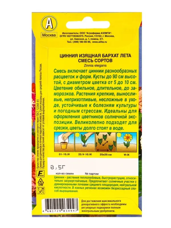 Семена цветов Цинния Бархат лета, смесь сортов , Ц/П,0,5 г Семена цветов Цинния Бархат лета, смесь сортов , Ц/П,0,5 г
