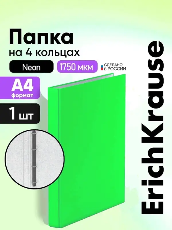 Папка на 4 кольцах А4, ErichKrause Neon, 35 мм, 1750 мкм, ламинированная, твердая обложка, зеленая