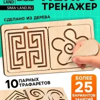 Нейротренажеры для детей Лесная мастерская &laquo;Межполушарные доски&raquo;, 10 трафаретов