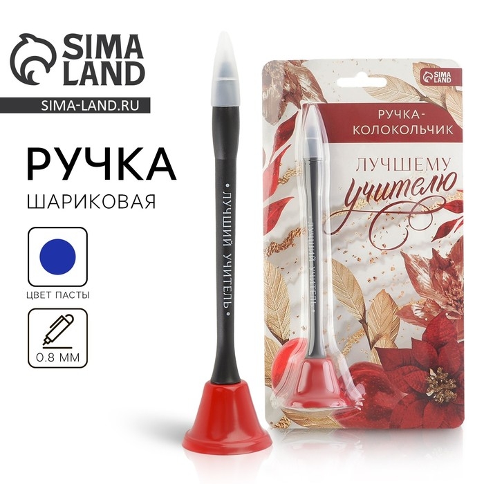 Ручка шариковая-колокольчик на подложке, пластик, синяя паста, 0.8 мм «Лучшему учителю» Ручка шариковая-колокольчик на подложке, пластик, синяя паста, 0.8 мм «Лучшему учителю»