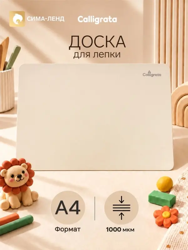 Доска для лепки А4, Calligrata, &laquo;Яркое творчество&raquo;, 1000 мкм, бежевый перламутр