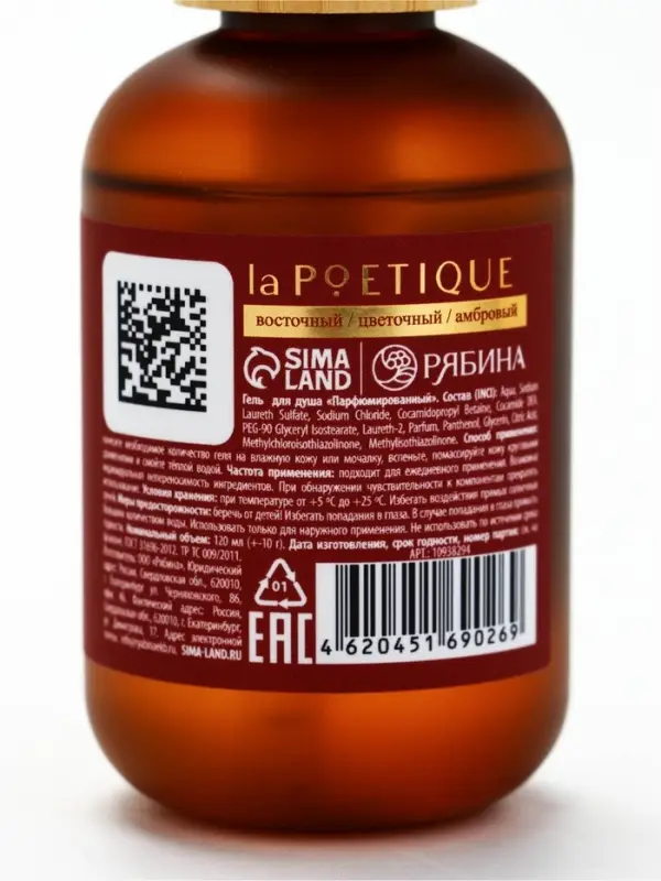 POETIQUE Гель для душа по мотивам аромата "Baccarat rouge 540", 120 мл