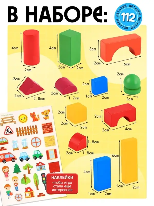Конструктор деревянный Лесная мастерская &laquo;Городок&raquo;, набор № 1, детали: 6&times;3 см, 2&times;4 см