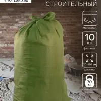 Мешок полипропиленовый 70&times;120 см, для строительного мусора, зеленый, 70 кг