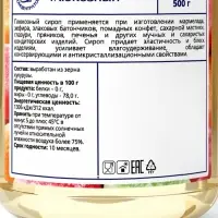 Глюкозный сироп &laquo;Колобок&raquo;, 500 г