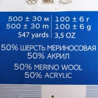 Пряжа для вязания спицами, крючком «Пехорский текстиль. Кроссбред Бразилии», 50% мериносовая шерсть, 50% акрил, 500 м/100 г, (156 индиго)
