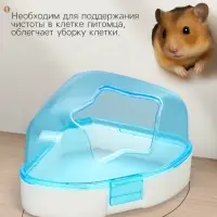 Ванночка для грызунов, 14&times;10.4 см, угловая, с лопаткой, пластик, голубая