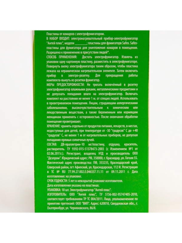 Комплект от комаров SAFEX( фумигатор+пластины), 1 шт.