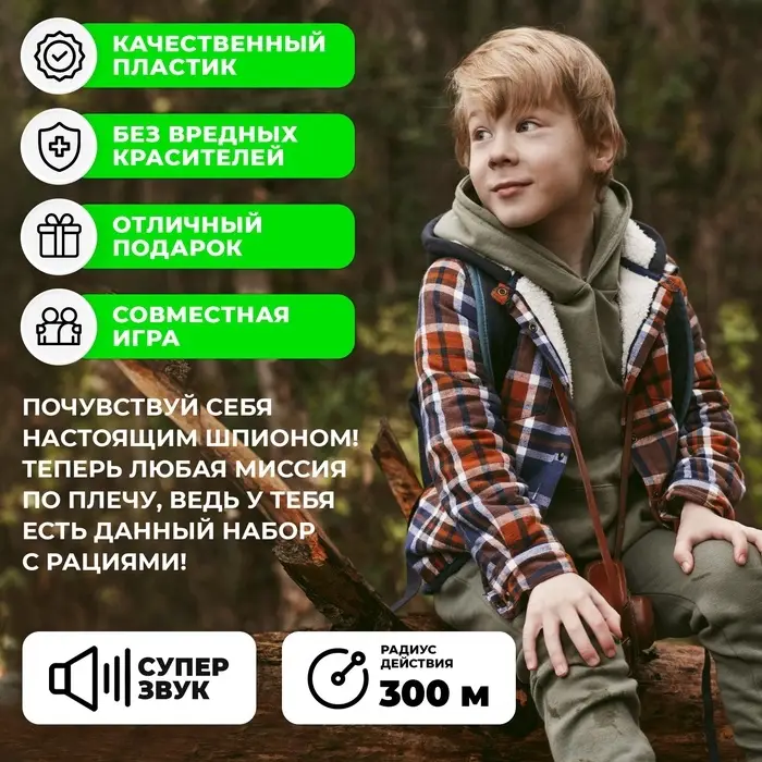 Набор раций &laquo;Отряд Альфа. Опасная миссия&raquo;, в комплекте бинокль и 2 рации, радиус действия 300 метров