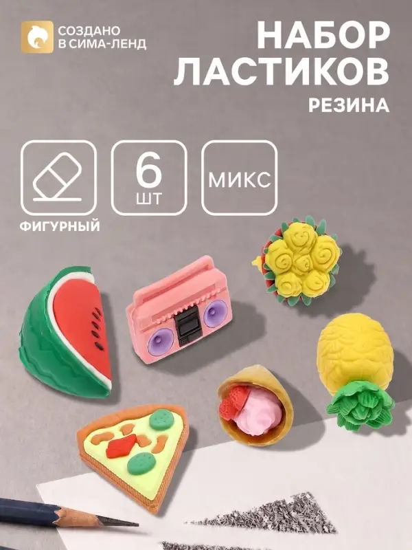 Ластики фигурные 6 штук, МИКС